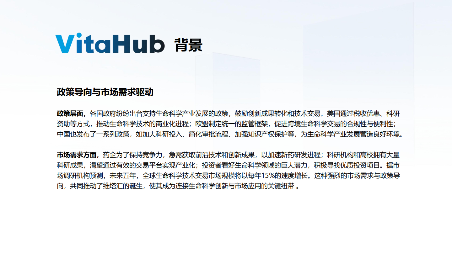 维塔汇方案（内部培训版）_05.png