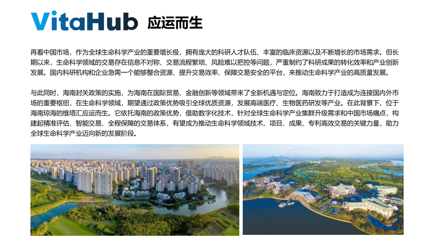 维塔汇方案（内部培训版）_10.png
