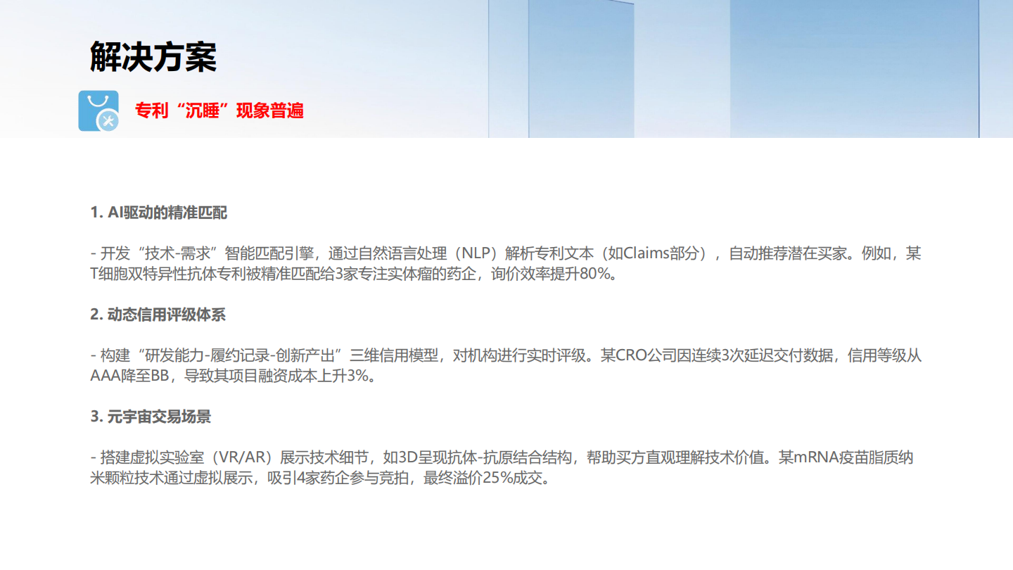 维塔汇方案（内部培训版）_19.png