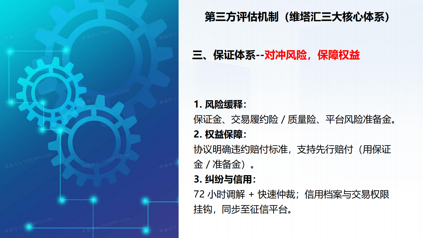 维塔汇方案（内部培训版）_29.png