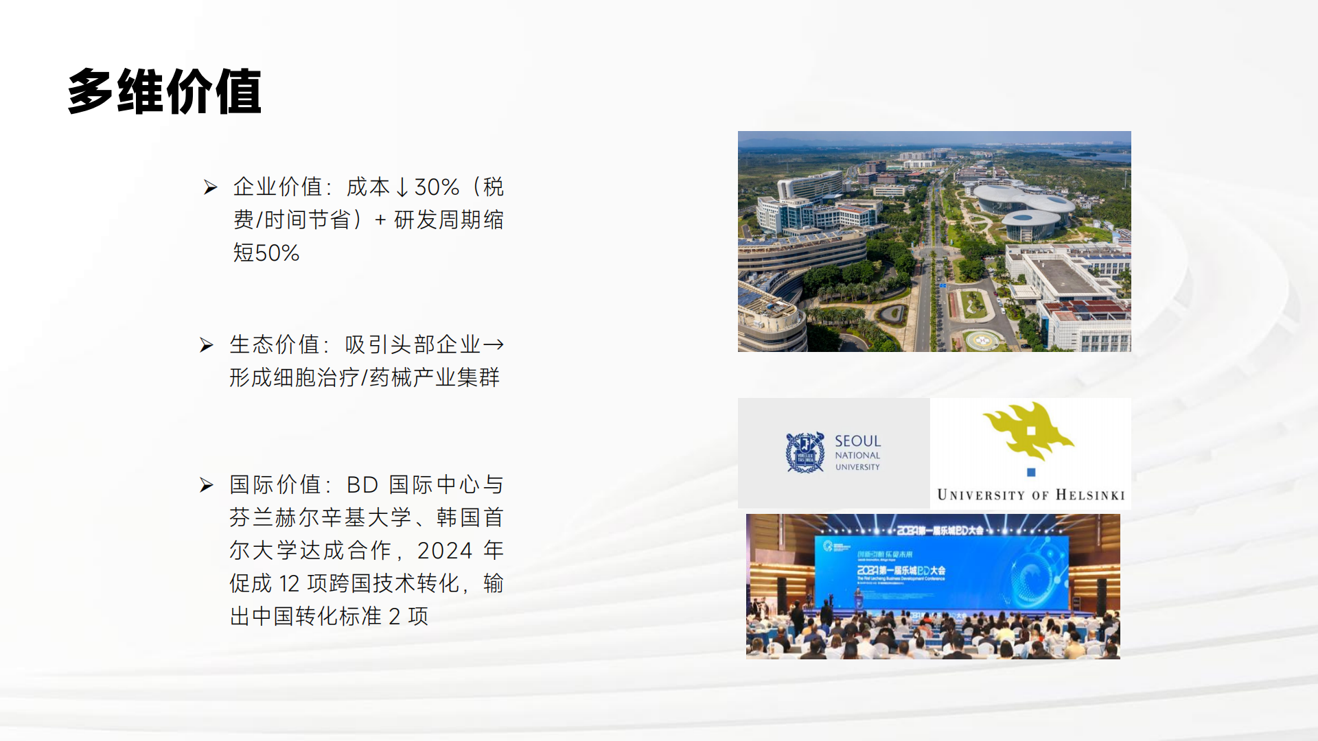 乐城成果转化中心项目(0813)_24.png