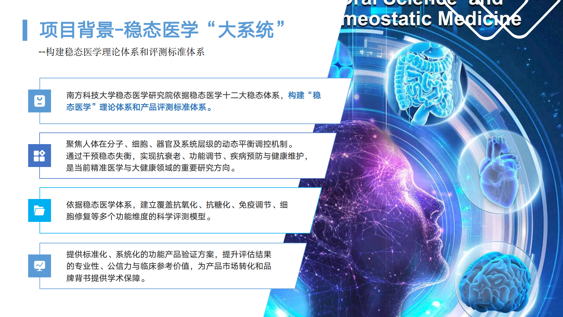 稳态医学评测与转化平台介绍v6-0816(1)_06.png