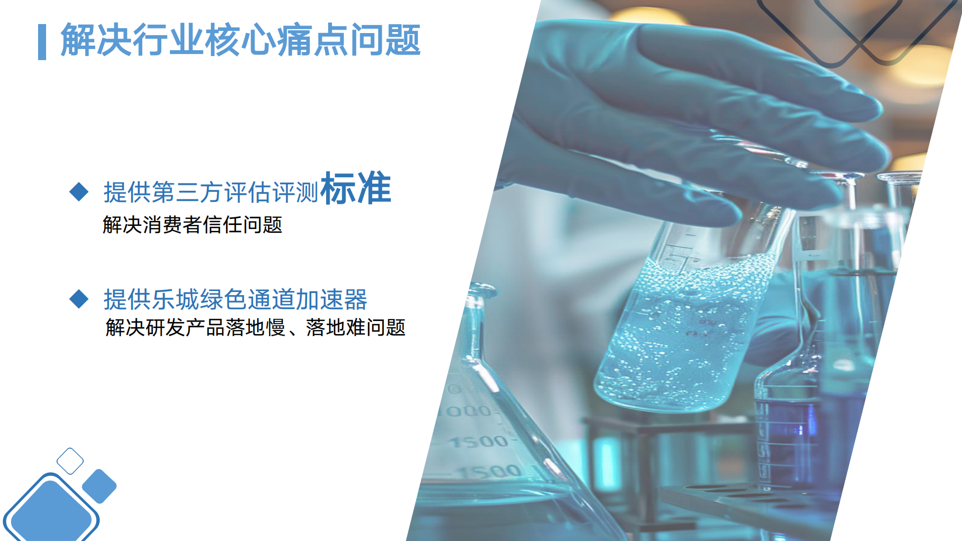 稳态医学评测与转化平台介绍v6-0816(1)_11.png