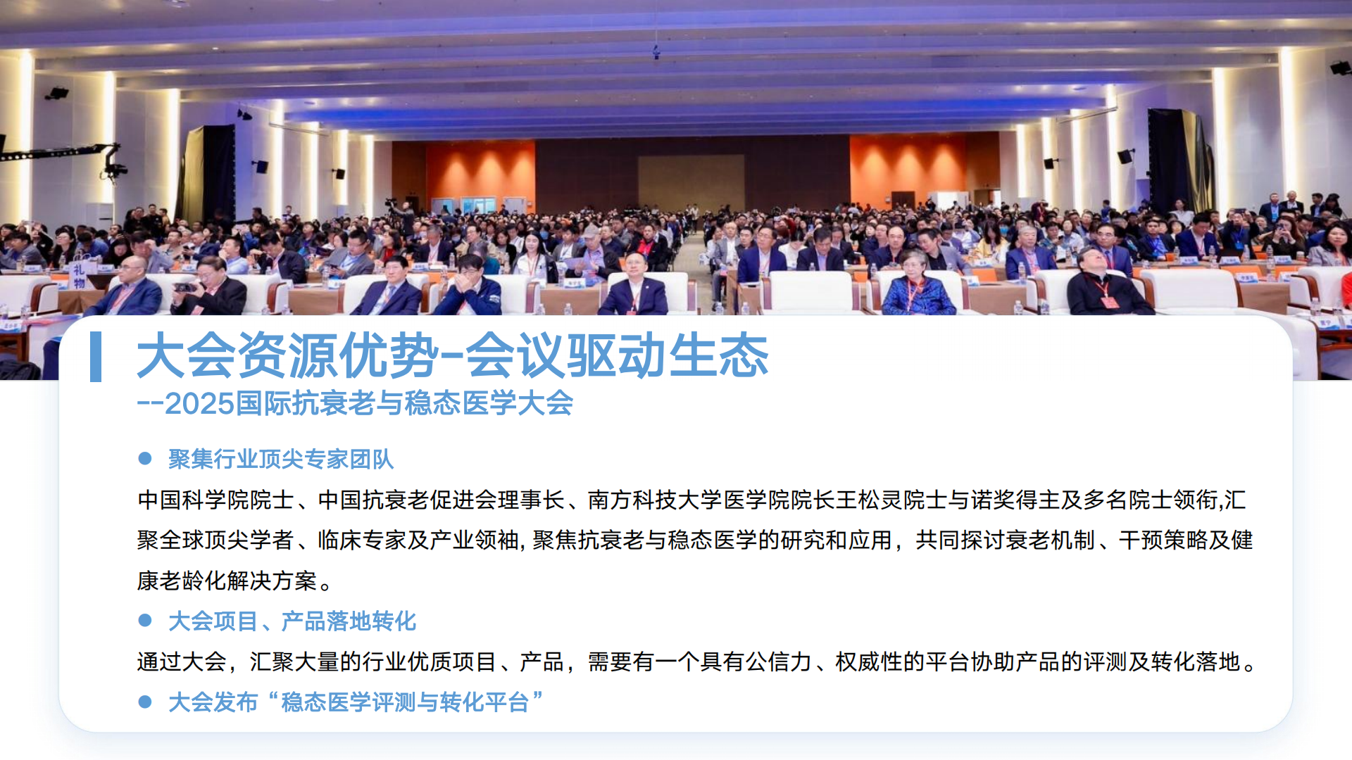 稳态医学评测与转化平台介绍v6-0816(1)_18.png