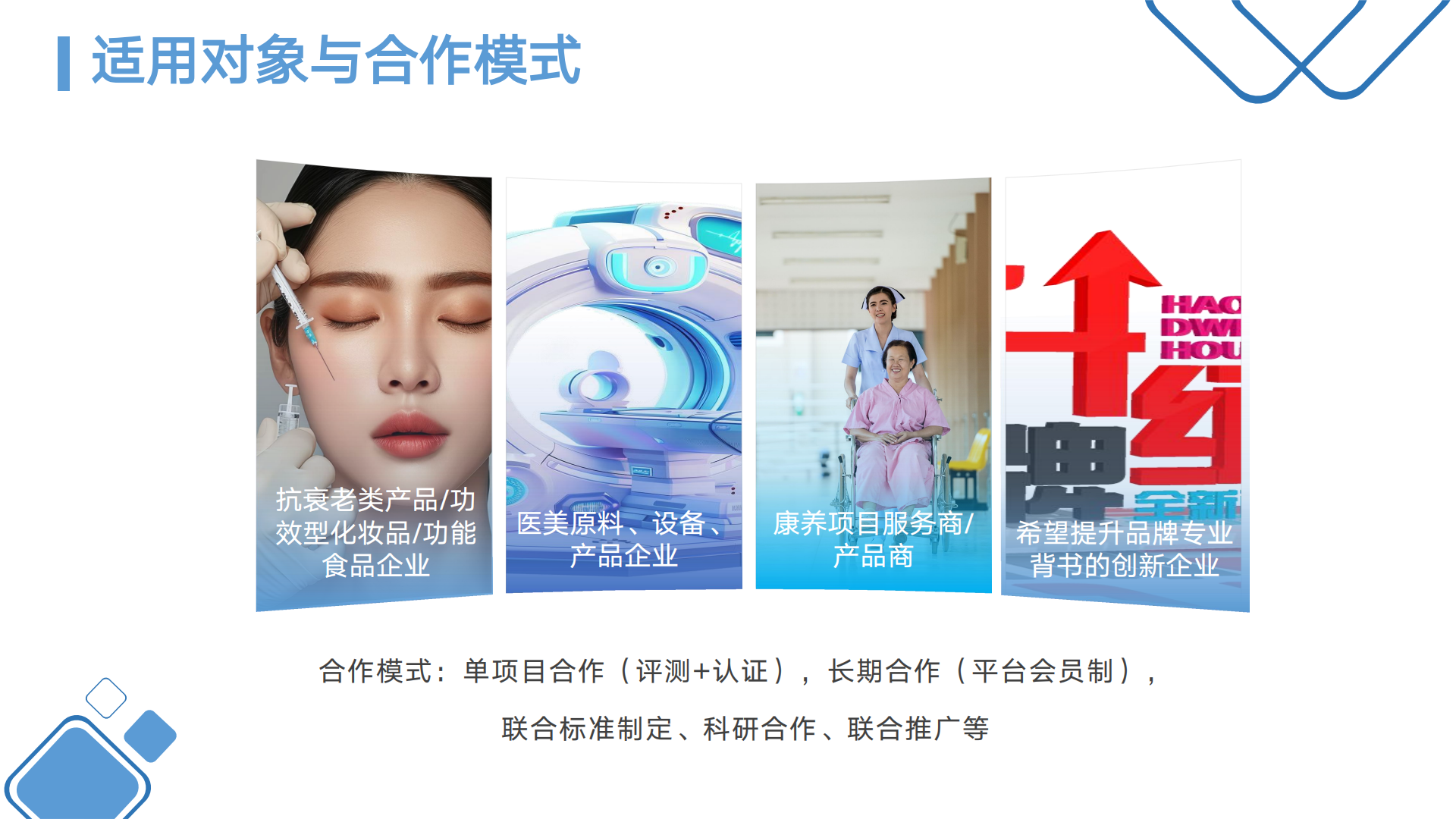 稳态医学评测与转化平台介绍v6-0816(1)_22.png