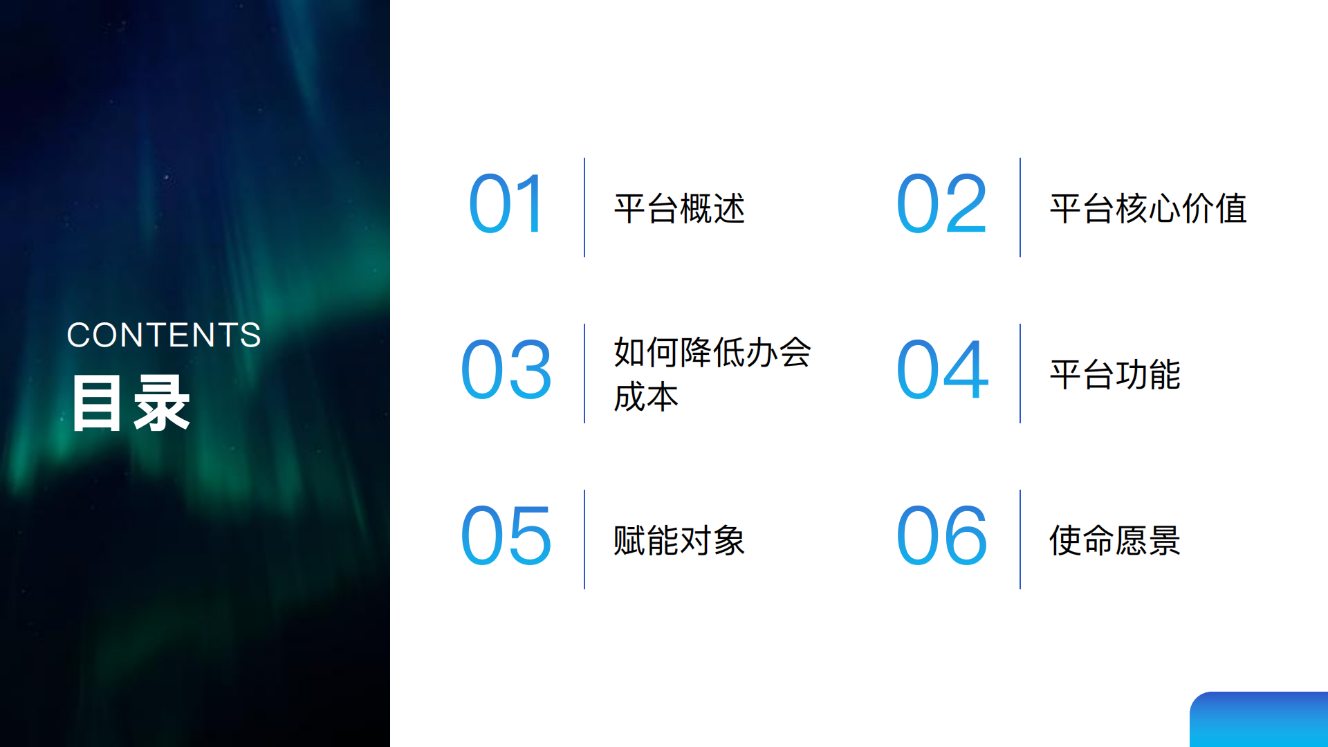 溯视会介绍_01.png