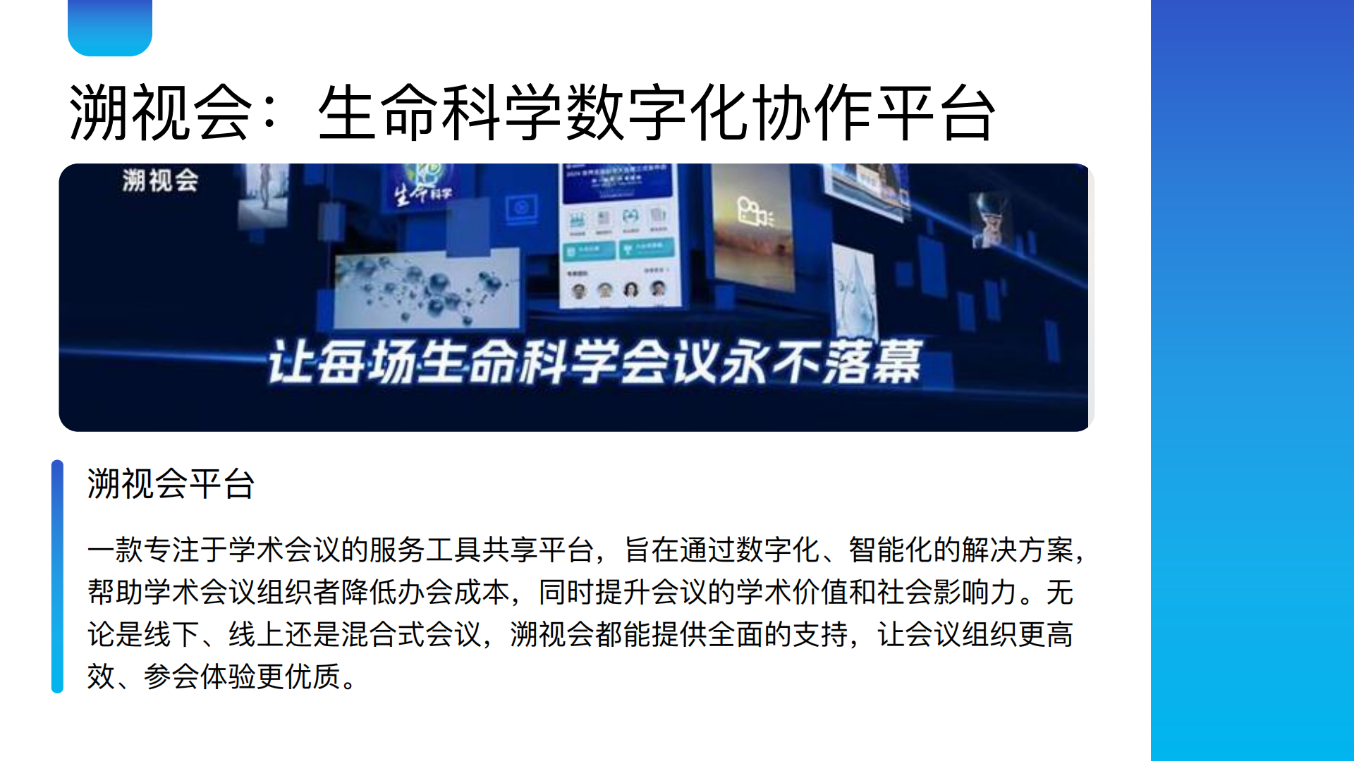 溯视会介绍_03.png