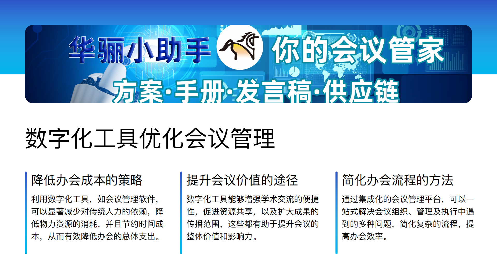 溯视会介绍_06.png