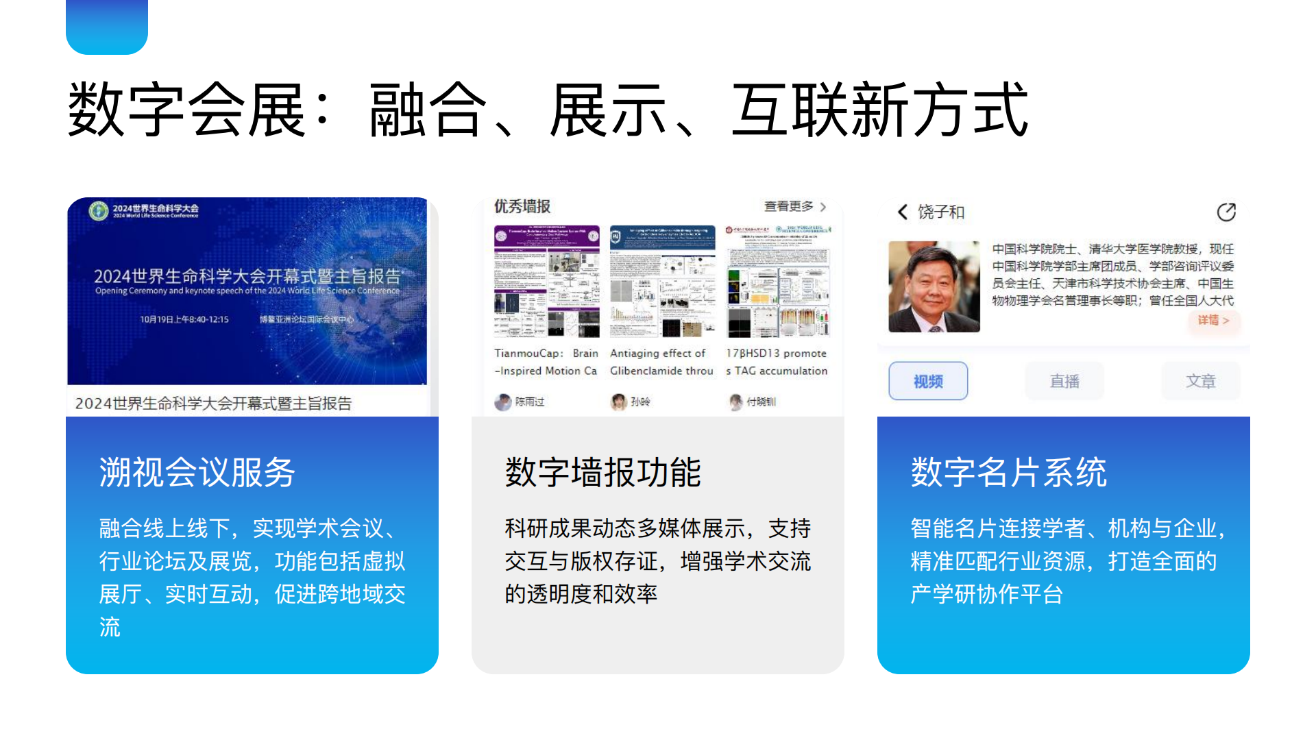 溯视会介绍_07.png