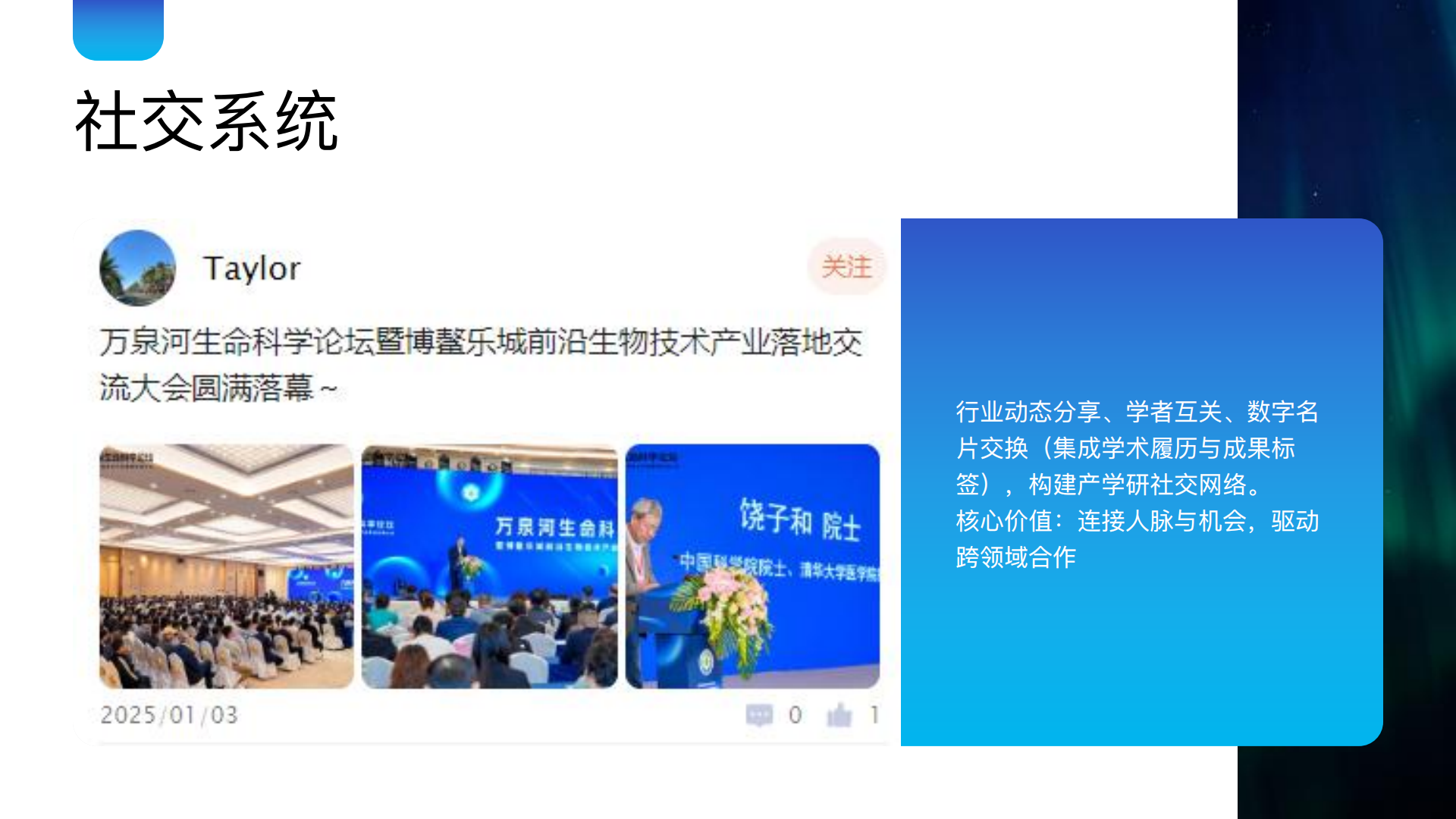 溯视会介绍_17.png