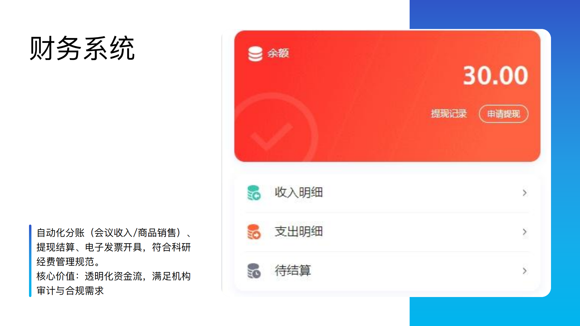 溯视会介绍_23.png