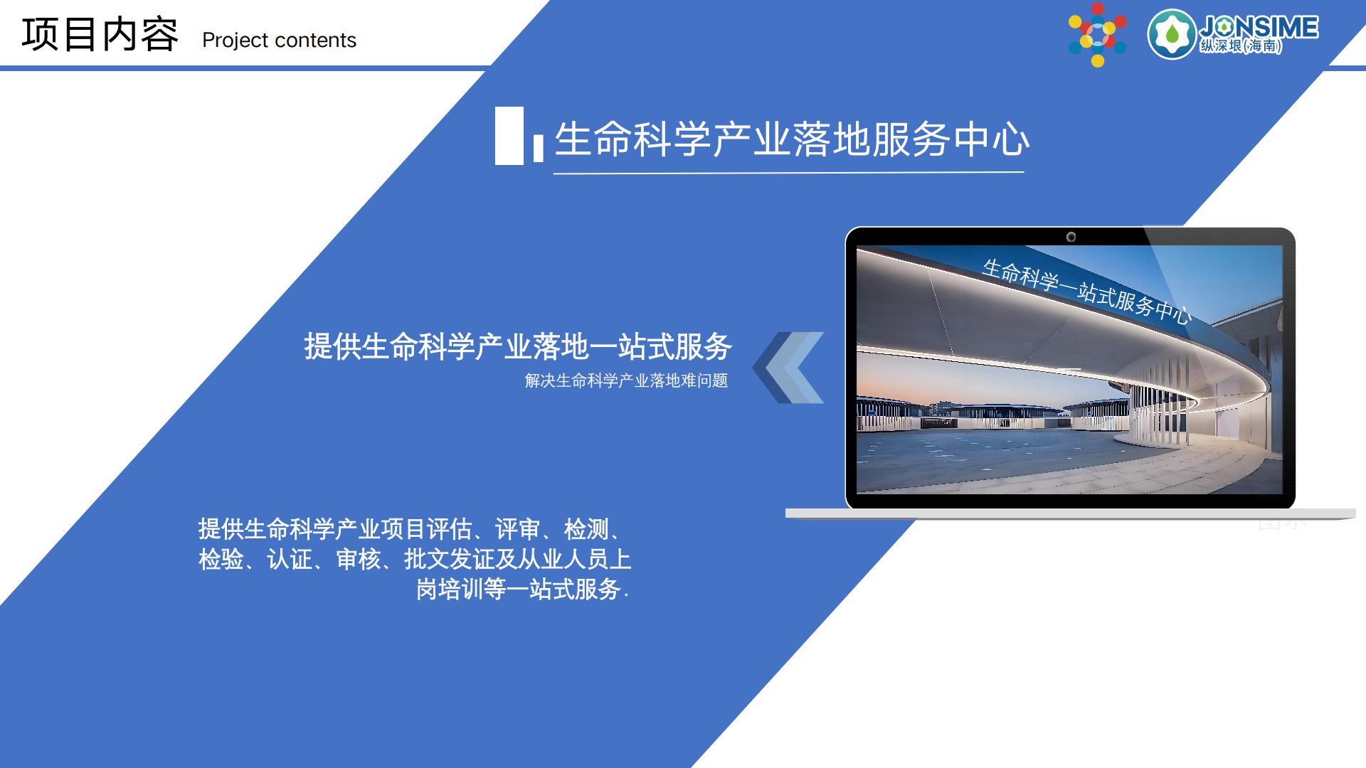 万泉河计划项目介绍_10.png