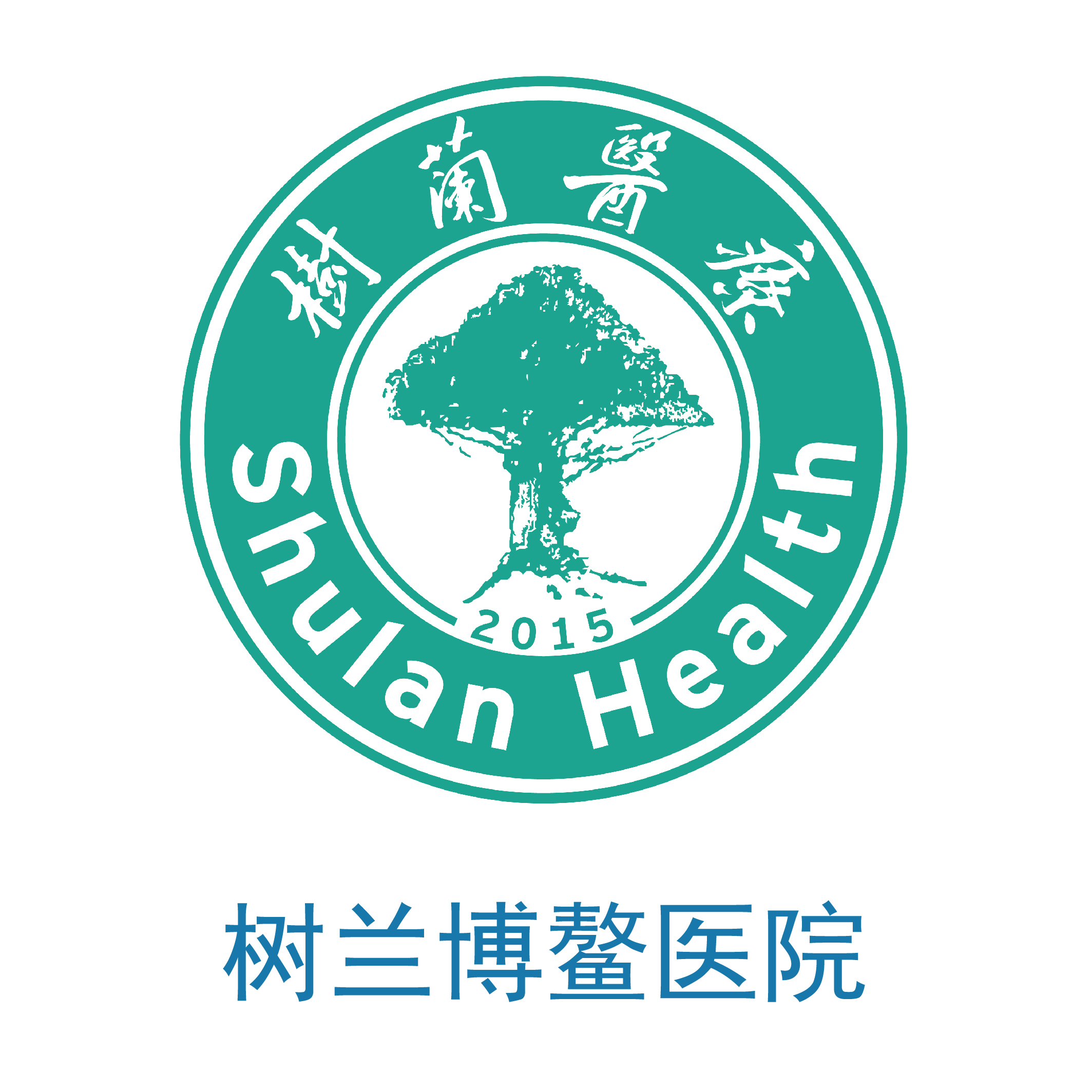 树兰博鳌医院