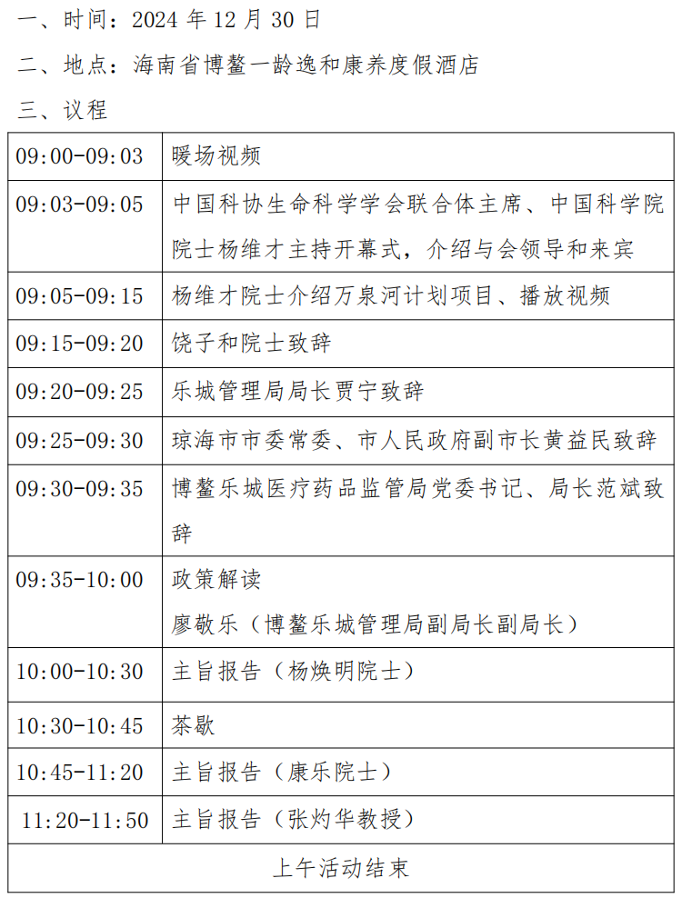 万泉河论坛开幕式.png