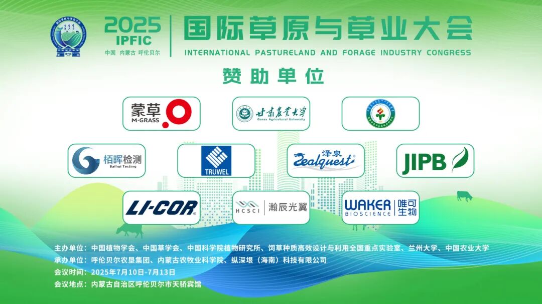 草原草业品牌露出.jpg