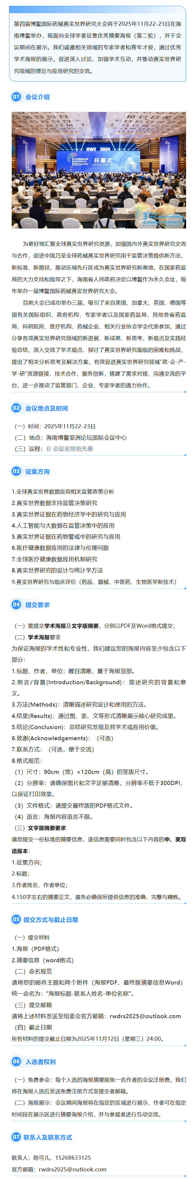真研大会第二轮.png